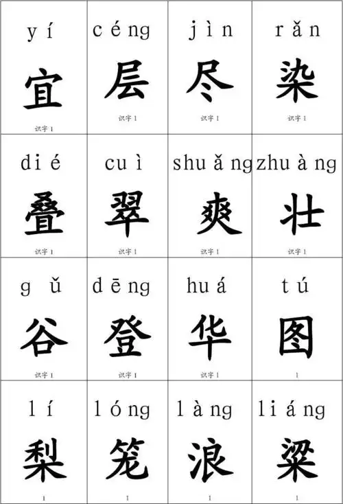 人教版小学二年级上册生字卡,能直接打印,包含拼音和字所在的课文