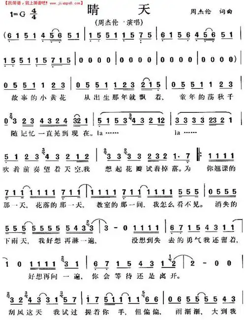 晴天简谱