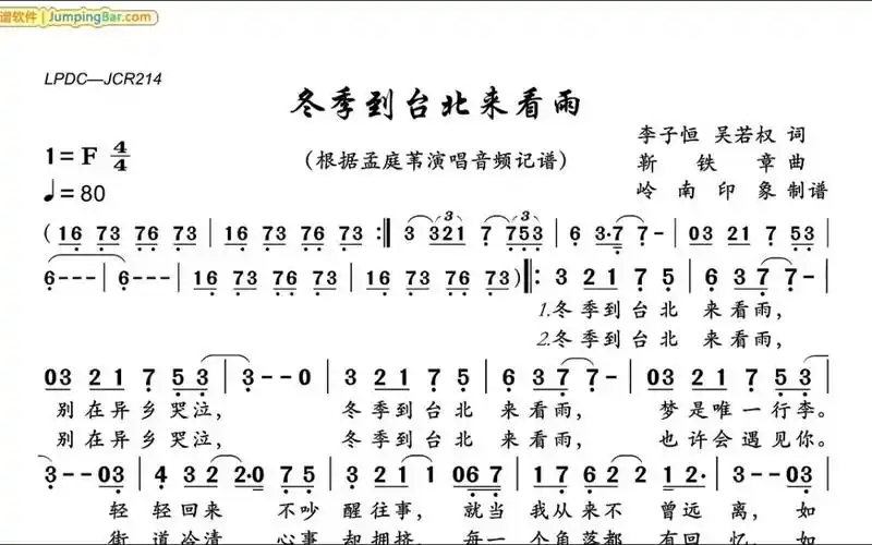动态简谱冬季到台北来看雨c调笛子