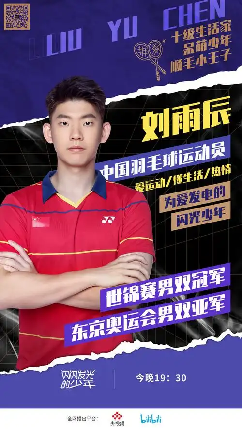 羽毛球世界冠军刘雨辰会有什么样的发光故事