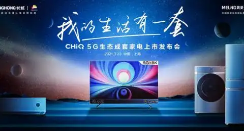 结合当天长虹·美菱官方发布的海报来看,长虹将于3月23日,在awe展会