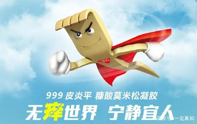 999皮炎平因在吐槽大会违法植入广告被罚款90万