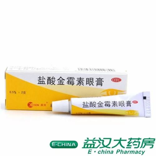 辰欣 盐酸金霉素眼膏5%*2g支 麦粒肿 金霉素眼膏 眼药 金霉素软膏