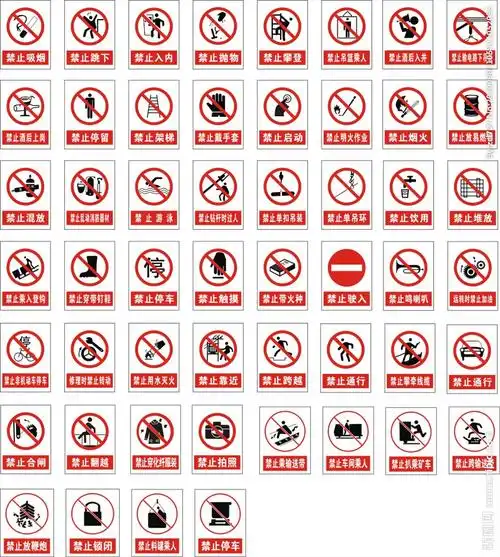 一系列禁止标识图片