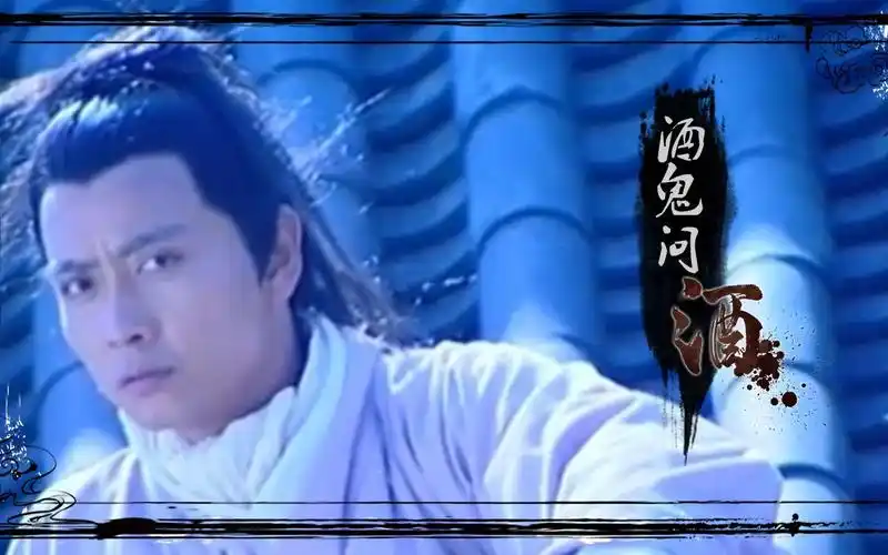 【谢君豪】【酒剑仙个人向】酒鬼问酒_哔哩哔哩_bilibili