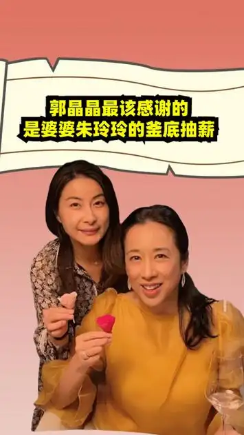 郭晶晶最该感谢的,不是霍震霆,而是婆婆朱玲玲的一招釜底抽薪