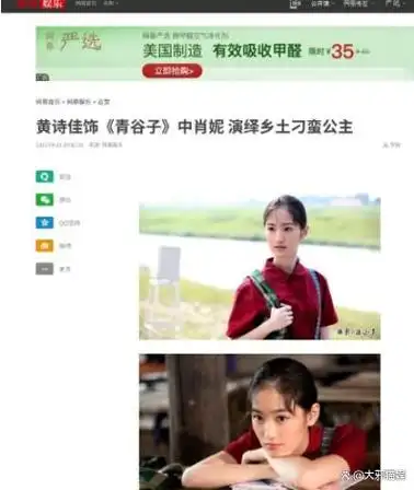 身陷整容风波黄诗佳在《父母爱情》和《青谷子》之后依然频繁出现在