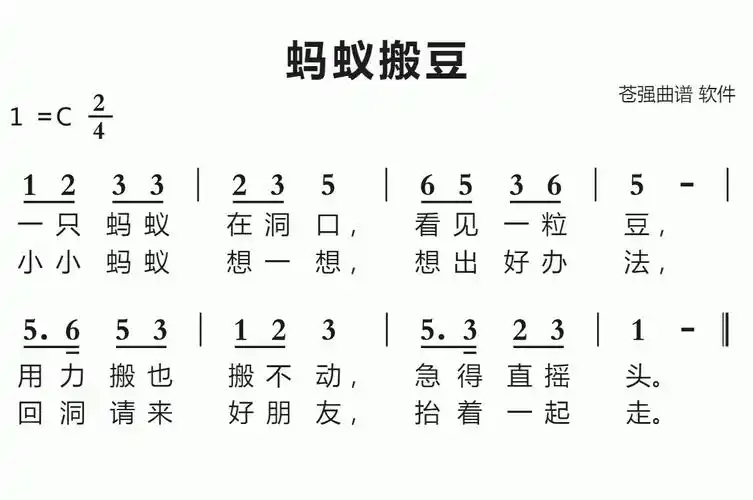 蚂蚁搬豆简谱第1页