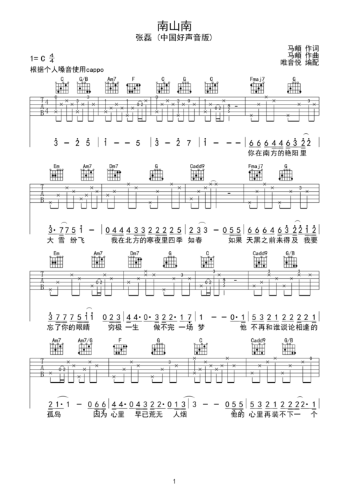 南山南c调六线pdf谱吉他谱-虫虫吉他谱免费下载