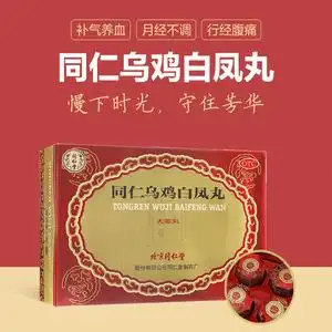 北京同仁堂同仁乌鸡白凤丸9g*6丸月经调理痛经补气血身体瘦弱宫寒