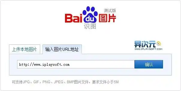 tineye百度识图用反向图片搜索引擎寻找头像小图的原图或相似图片