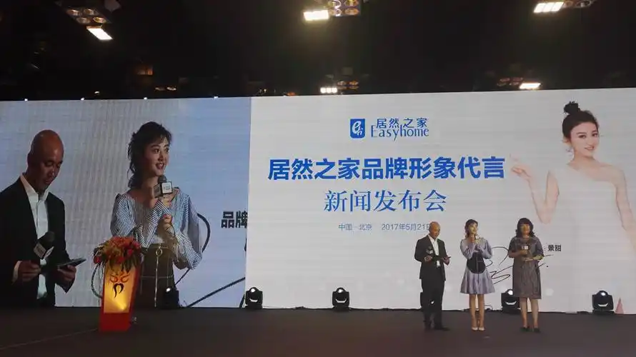 腾讯直播|居然之家签约景甜形象代言新闻发布会