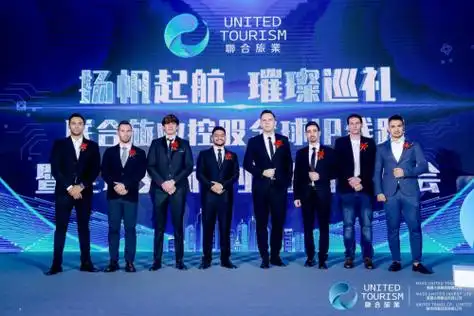开启国际文旅共赢新纪元 联合旅业全球发布会圆满落幕-商业评论网