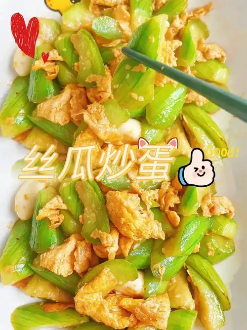 鲜掉眉毛的丝瓜炒蛋老人小孩都爱吃090909