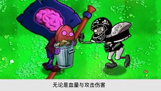 植物大战僵尸不同版本中的旗帜僵尸有什么区别