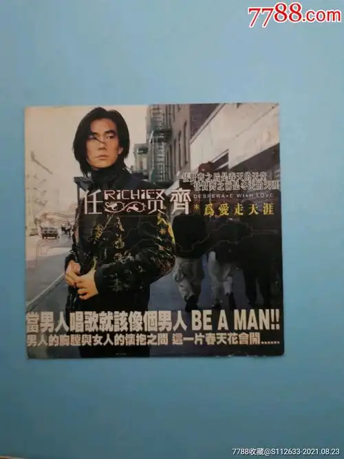 任贤齐.为爱走天涯.年历片