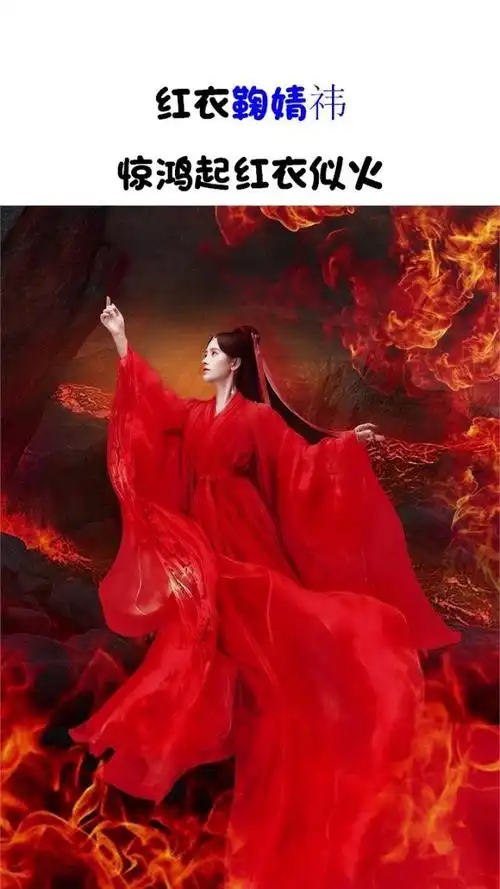 穿上红衣的鞠婧祎也太仙了吧!惊艳四座,太绝了!