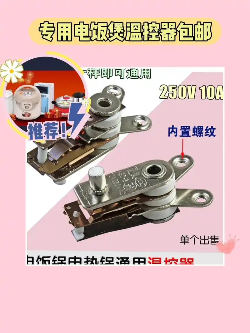 包邮 拍1发2 电热锅温控器 9378.我的带货小天 - 抖音