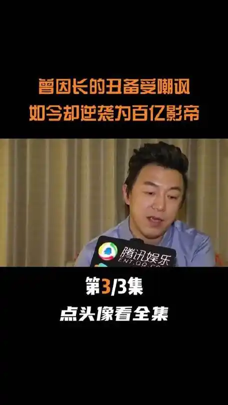 曾因长的丑备受嘲讽,如今却逆袭为百亿影帝 黄渤 娱乐聚焦|影帝|黄渤