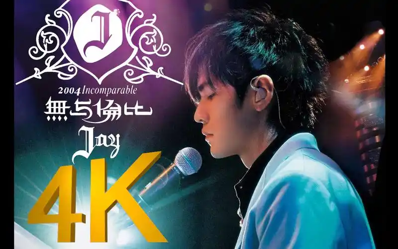 周杰伦沈阳演唱会(周杰伦沈阳演唱会2023年时间)