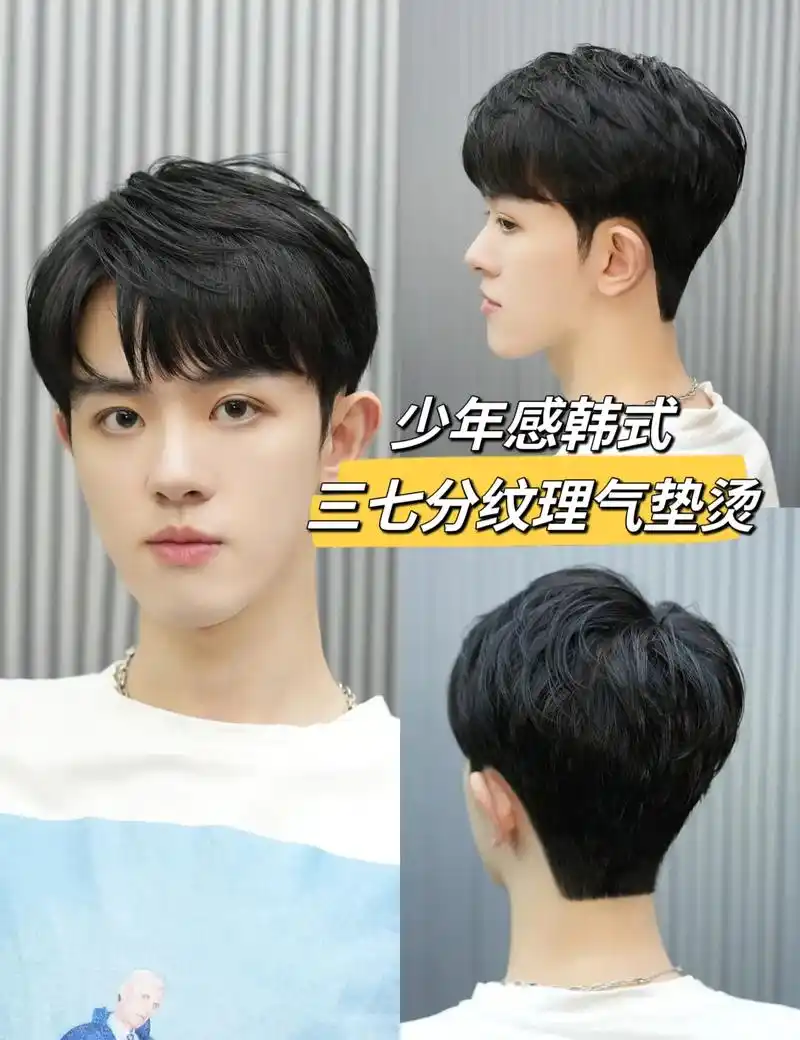 少年感韩式三七分纹理气垫烫.1.微分的刘海能让发型看着更加蓬 - 抖音