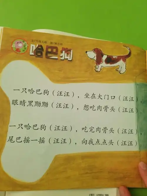 学习演唱歌曲.2.尝试按歌词表演哈巴狗的动作.