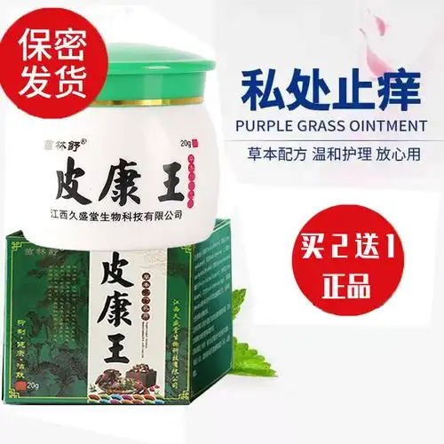 皮康王癣药膏