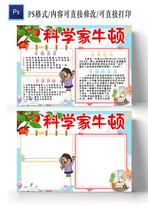 蓝色卡通科学家牛顿小报