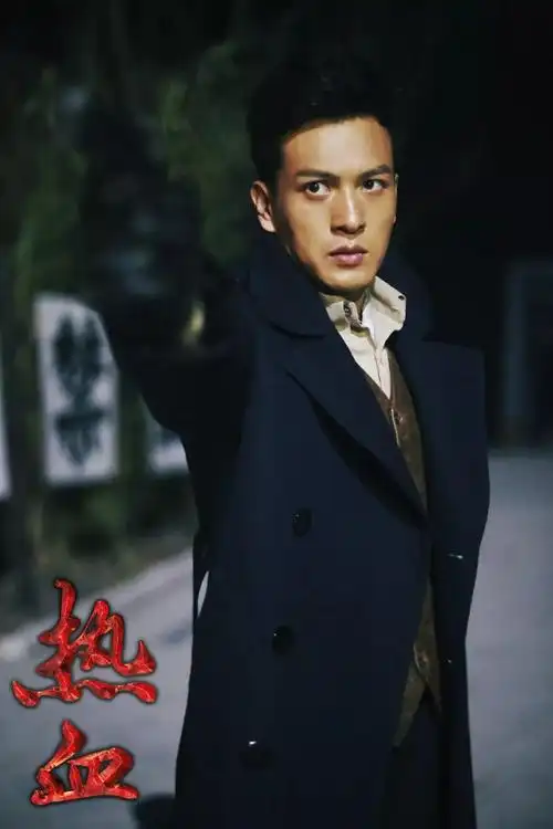 电视剧《热血》张子健变身抗日斗士,这样的"元芳"你怎么看?