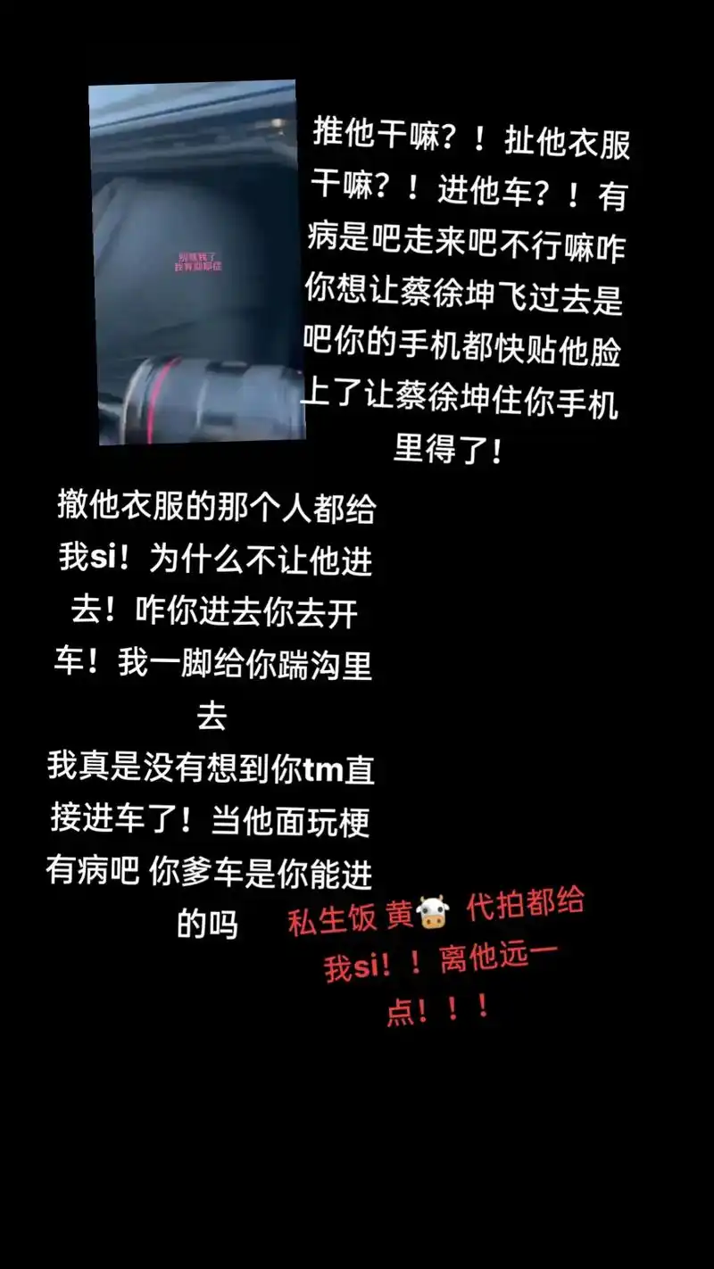 蔡徐坤 #私生饭 #黄牛 #代拍 #蔡徐坤 ssf  黄17 - 抖音