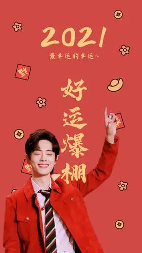 肖战跨年壁纸来了,你就是我们最幸运的幸运!