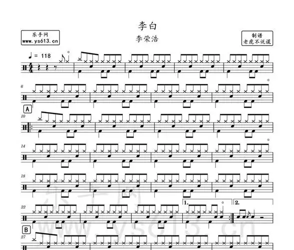 李白架子鼓谱 李荣浩爵士鼓曲谱