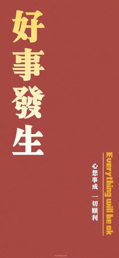 2021新年祝福文字手机壁纸