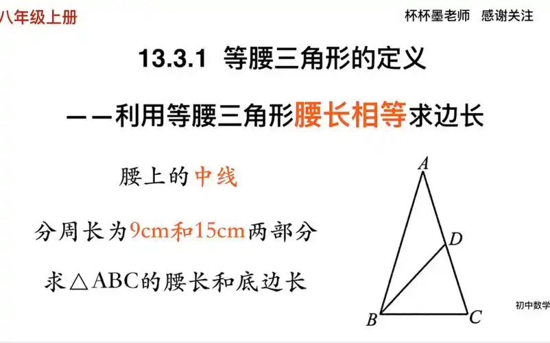 等腰三角形的定义——利用等腰三角形的腰长相等求边长