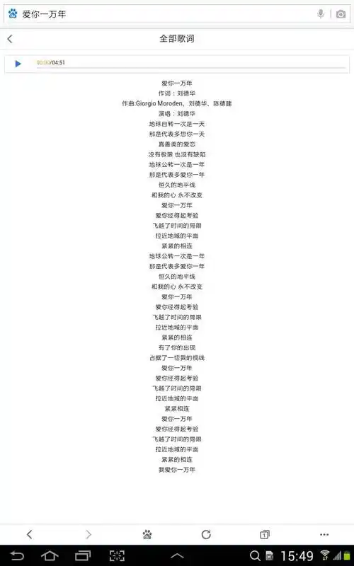 爱你一万年谁唱歌的 要歌词