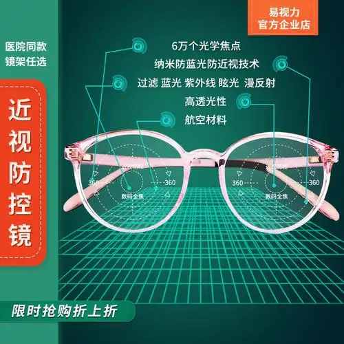 视力矫正防控镜预防近视缓解疲劳眼镜框镜架专业配镜学生款成人款