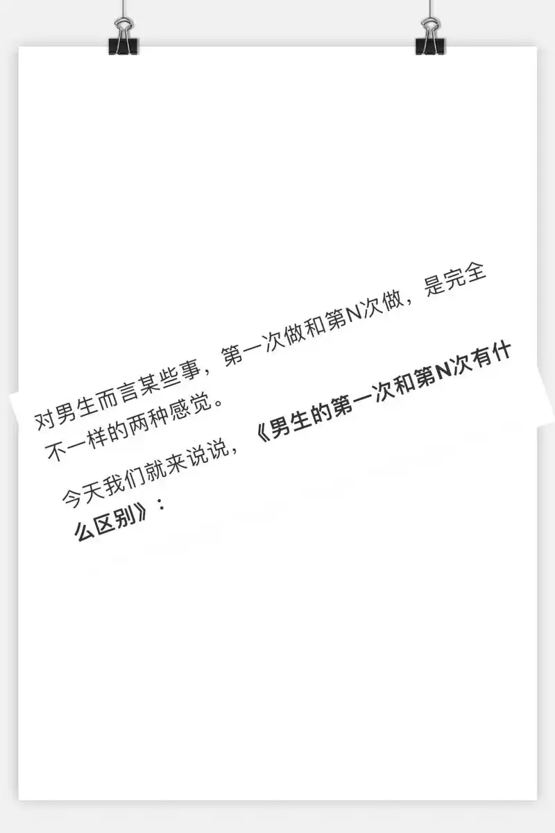 男生的第一次和第n次有什么区别?对男生而言某些事,第一次做和 - 抖音