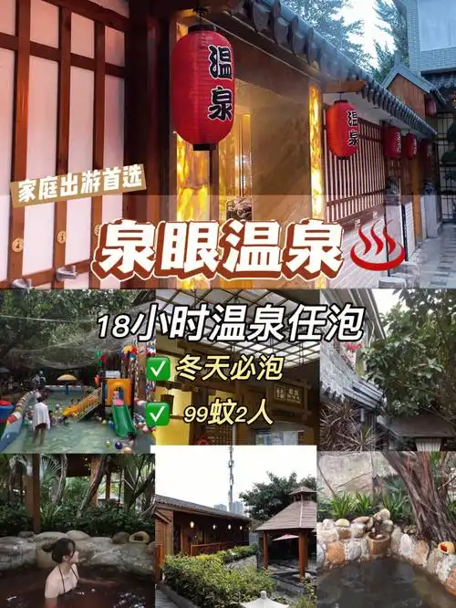 中山温泉人均40体验50多个温泉池任泡76