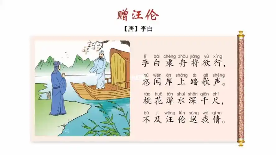 小学生必背古诗词7赠汪伦