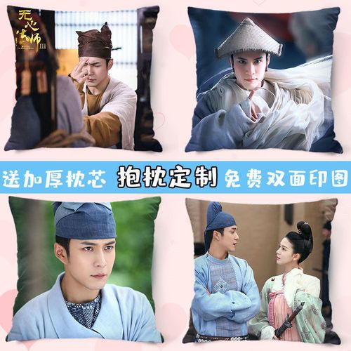 韩东君抱枕无心法师3陈瑶同款靠腰枕双面定制明星海报两用抱枕被