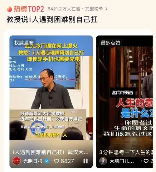 凭系列"灵魂拷问"走红,高校教授冷门课堂吸引37万人旁听_苏德超_哲学