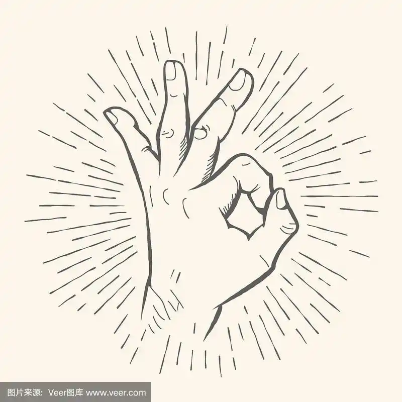 向量ok手势.好了,手语手绘草图.