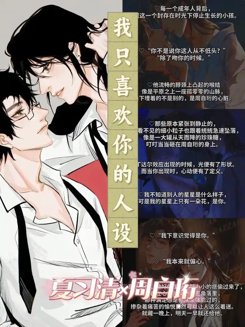 《我只喜欢你的人设》79那些原本紧张到静止的,旁人看不见的细小