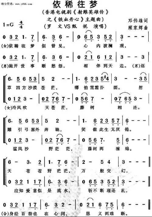 求《铁血丹心》 箫简谱