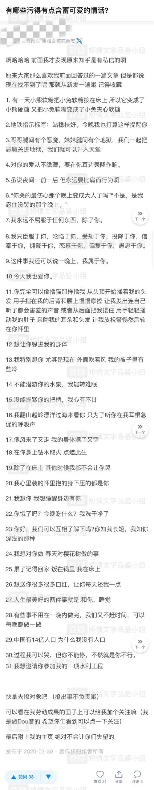 麦艾斯点击就看污得有点含蓄可爱的情话