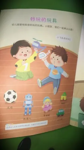 2.掌握玩具的玩法,懂得爱护玩具