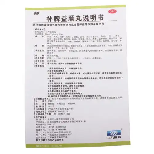 三九999 补脾益肠丸90克*2盒 益气养血温阳行气腹胀疼痛肠鸣