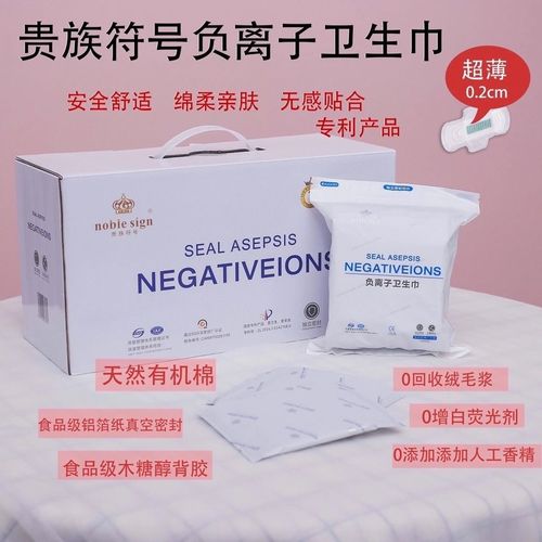 贵族符号卫生巾负离子健康安全姨妈巾超薄干爽透气密封可任意搭配