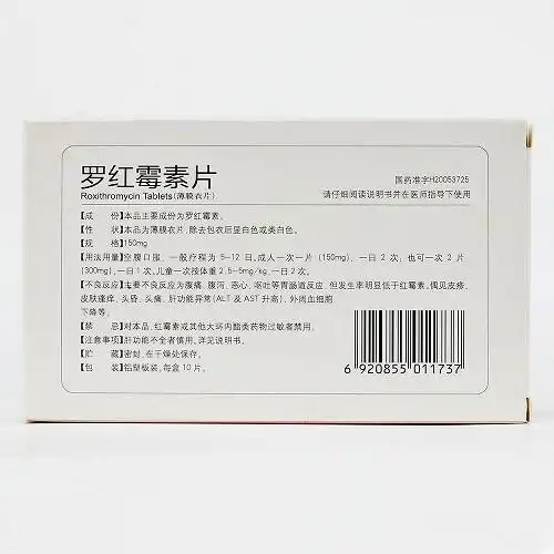 以岭罗红霉素片150mg10片