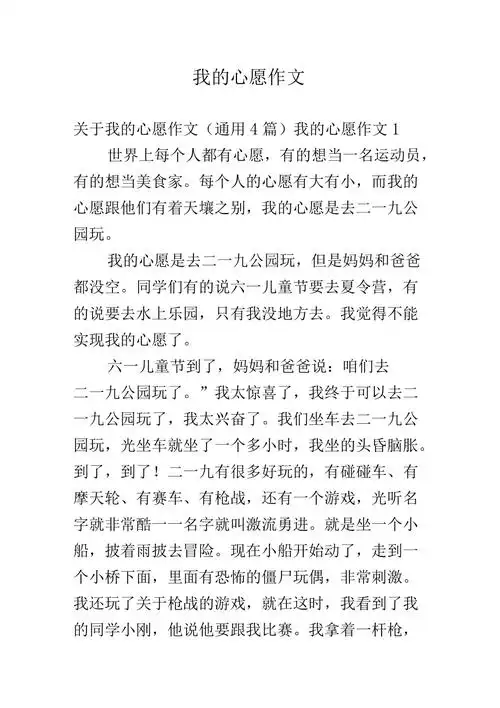 我的心愿作文